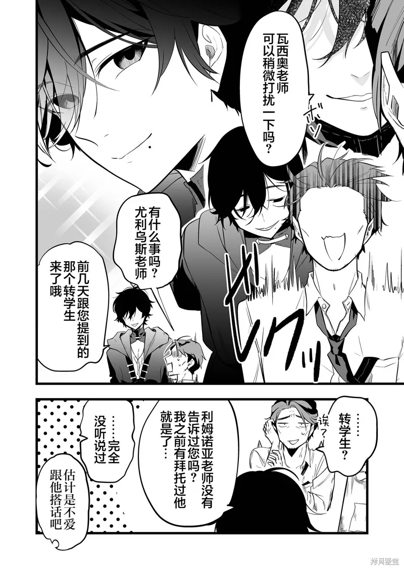 那个时候被你拯救了的那个魔物娘是我的说。,第26話,第6张