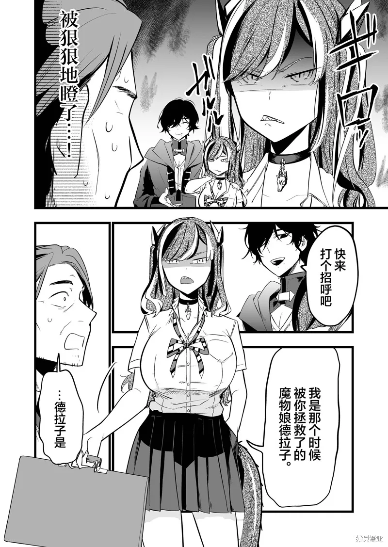 那个时候被你拯救了的那个魔物娘是我的说。,第26話,第8张