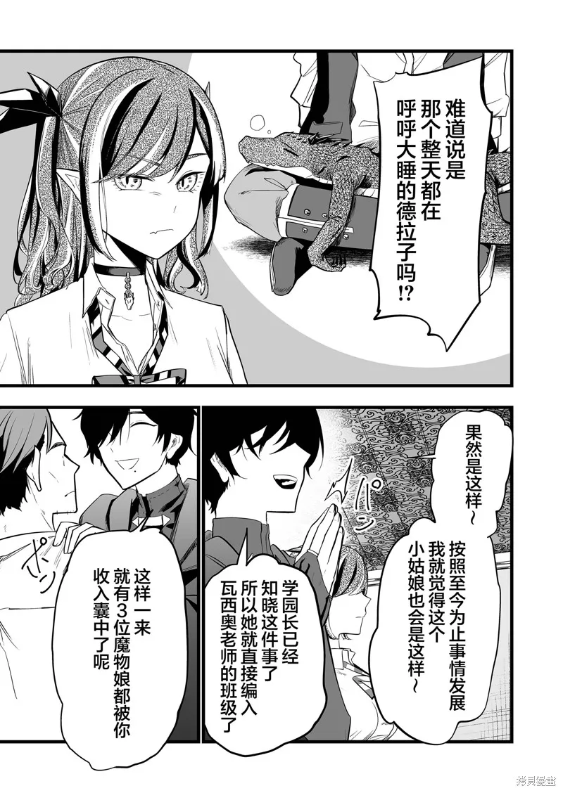 那个时候被你拯救了的那个魔物娘是我的说。,第26話,第9张