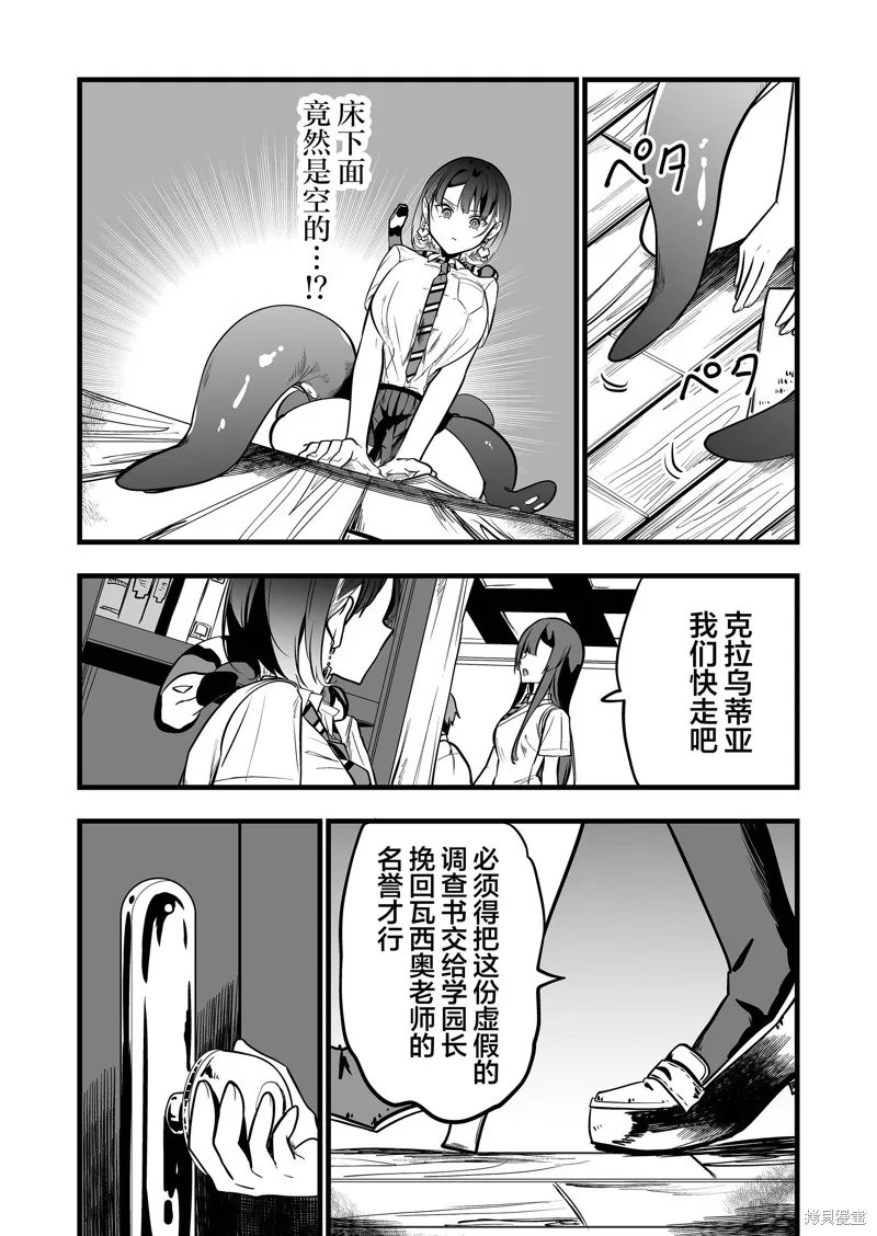 那个时候被你拯救了的那个魔物娘是我的说。,第33話,第14张