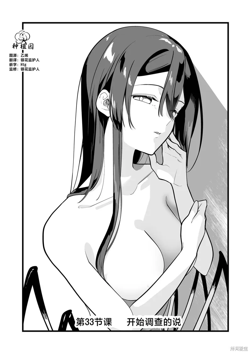 那个时候被你拯救了的那个魔物娘是我的说。,第33話,第2张