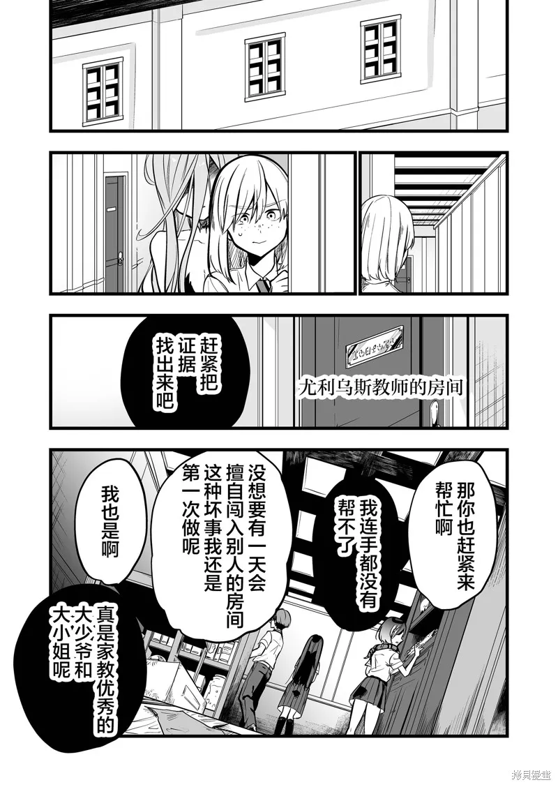 那个时候被你拯救了的那个魔物娘是我的说。,第33話,第3张