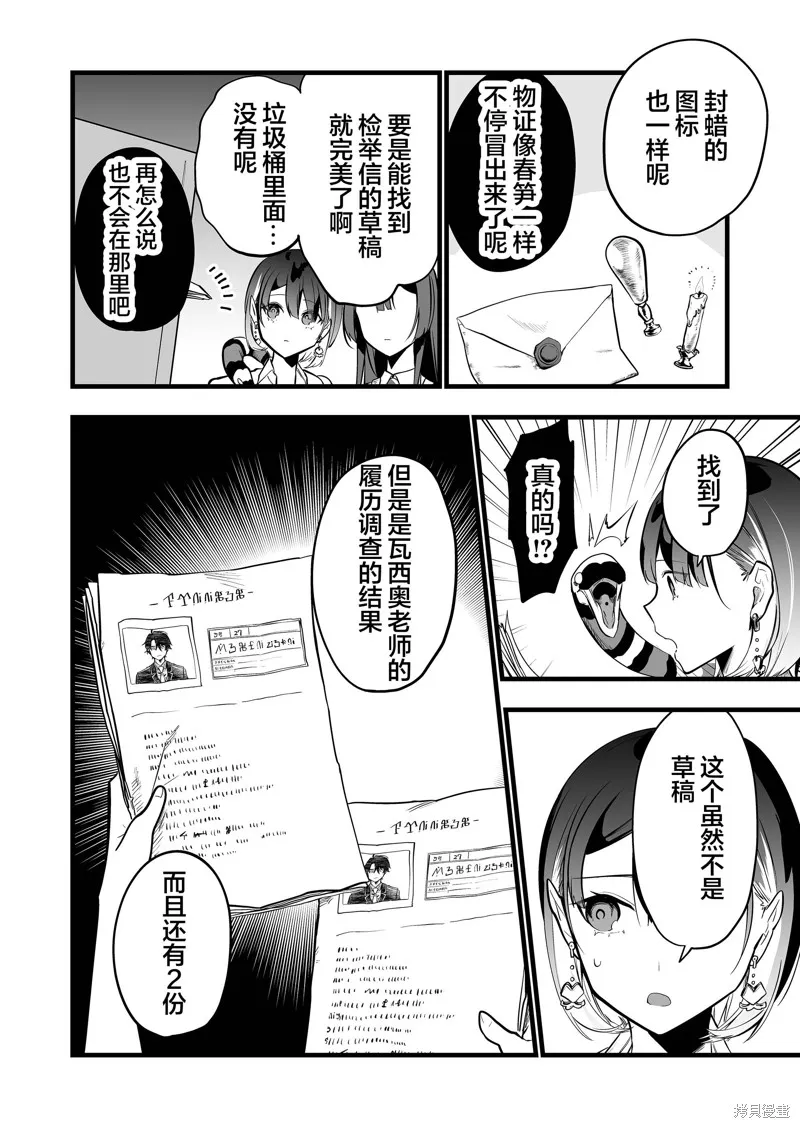 那个时候被你拯救了的那个魔物娘是我的说。,第33話,第6张