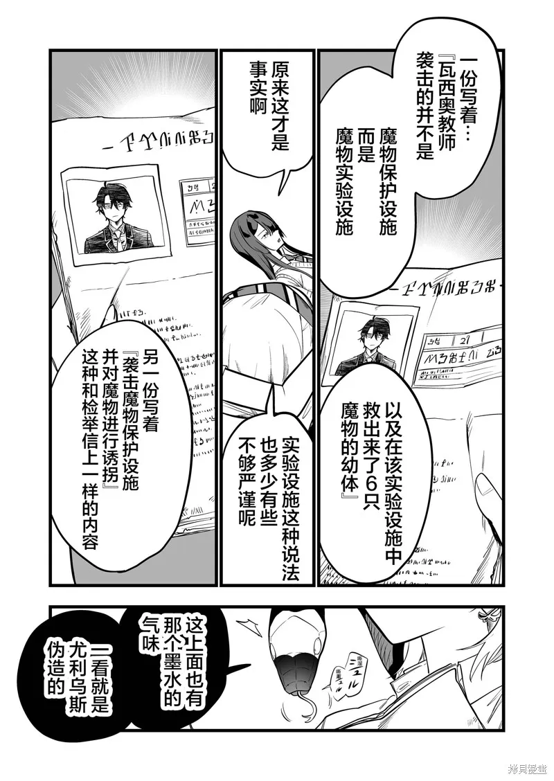 那个时候被你拯救了的那个魔物娘是我的说。,第33話,第7张