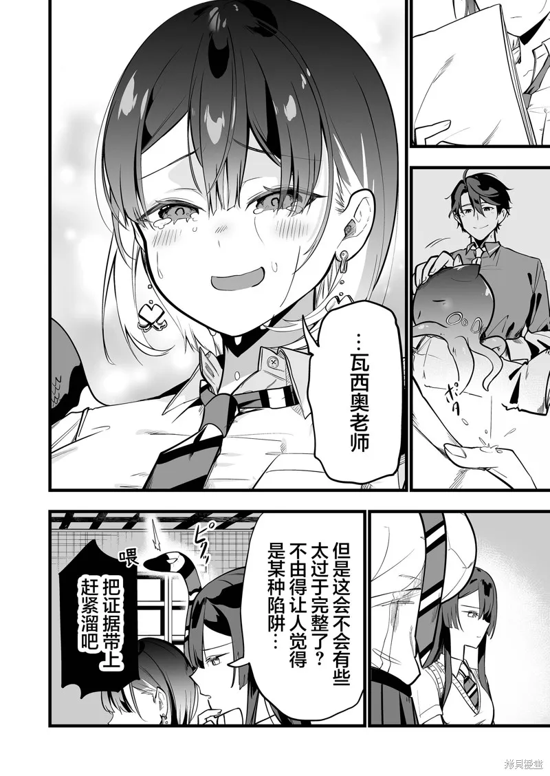 那个时候被你拯救了的那个魔物娘是我的说。,第33話,第8张