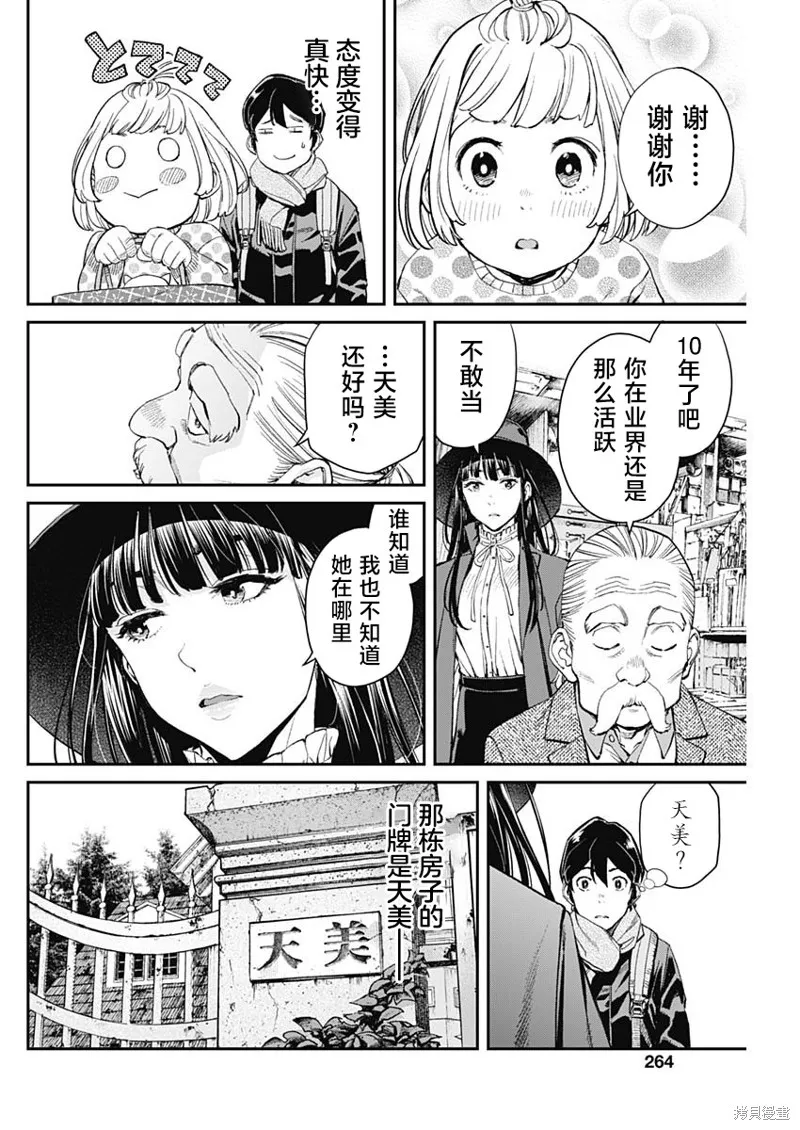 高遠天空,第04話,第12张