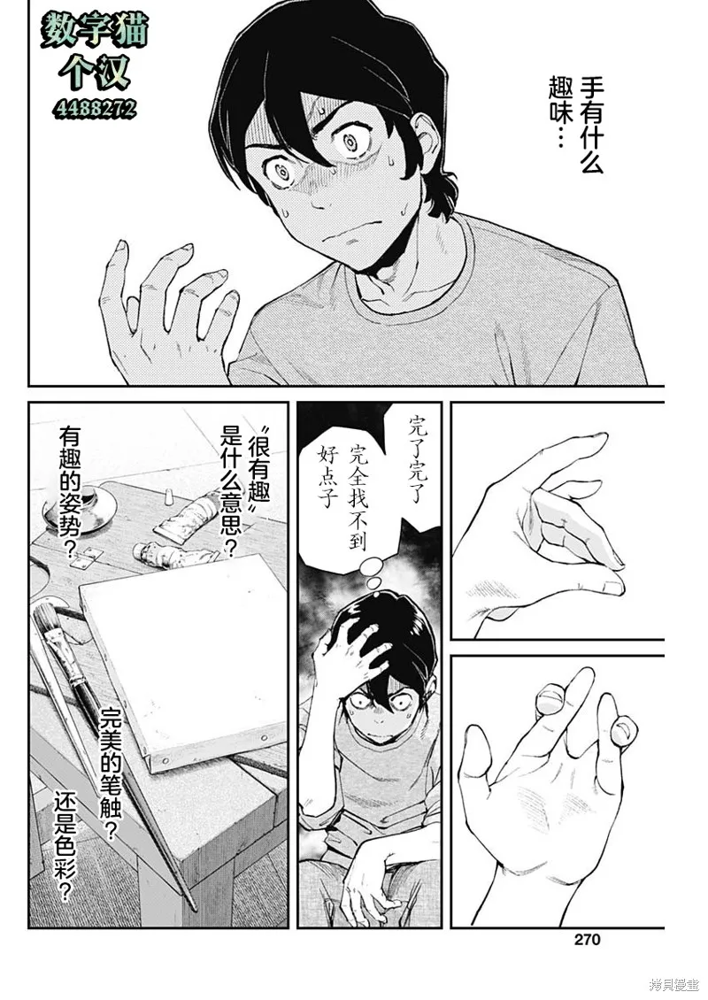 高遠天空,第04話,第18张