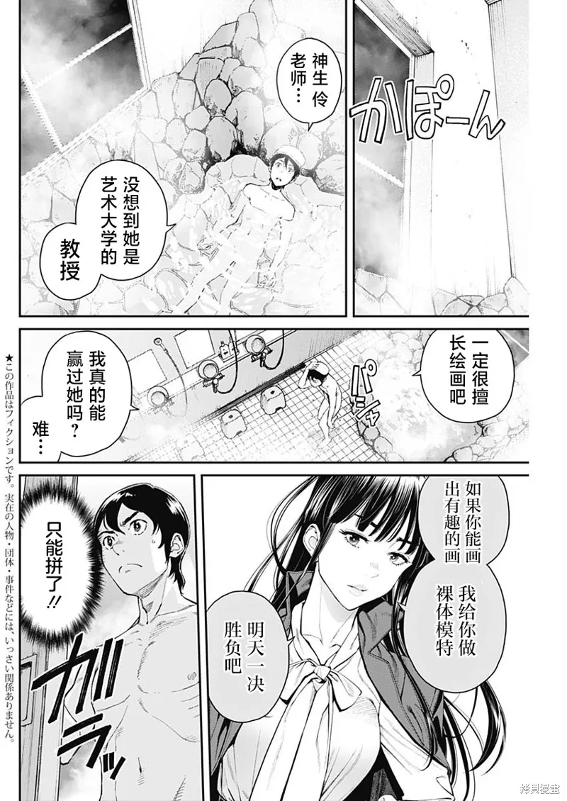 高遠天空,第04話,第2张
