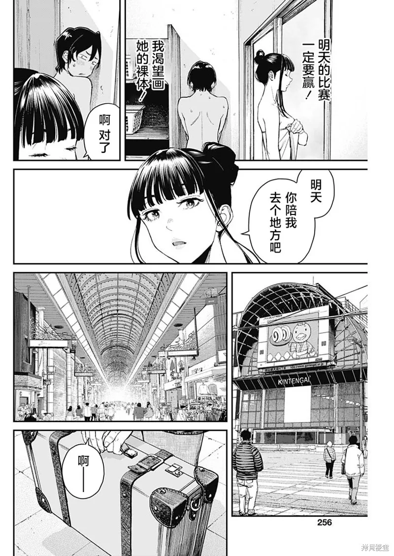 高遠天空,第04話,第4张