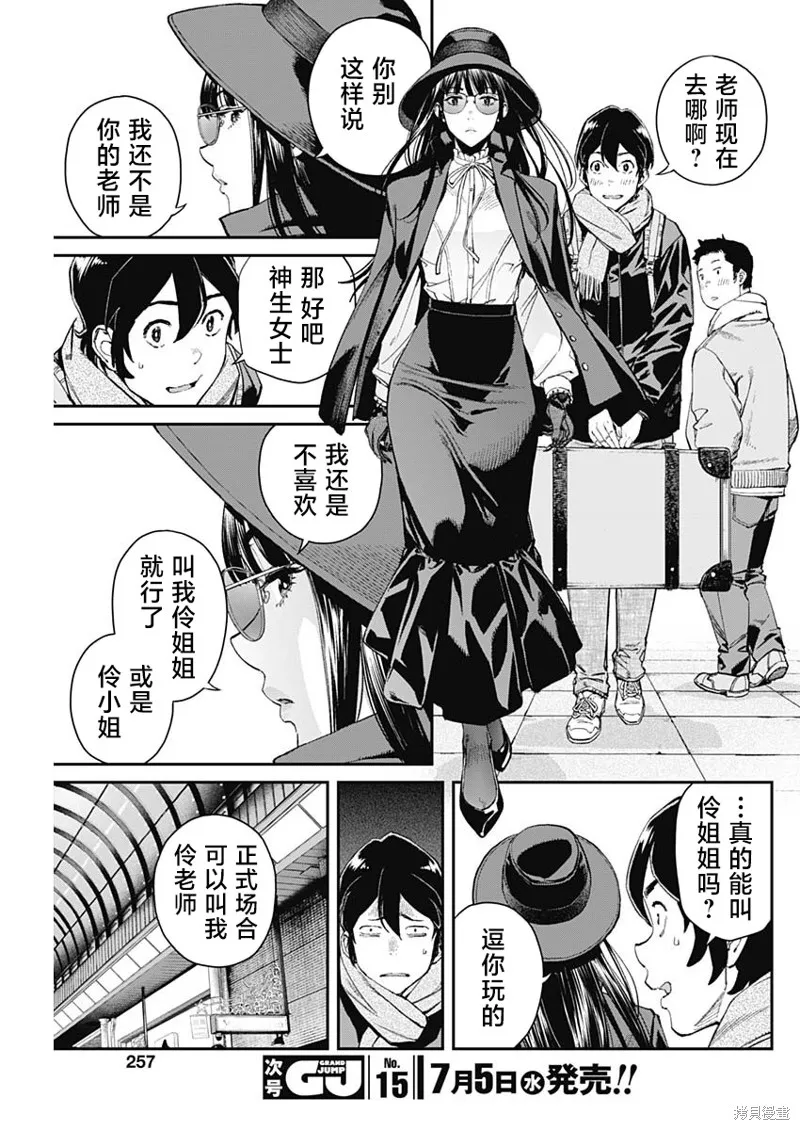 高遠天空,第04話,第5张