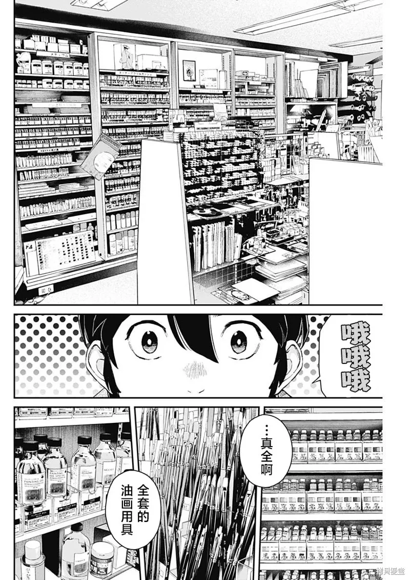 高遠天空,第04話,第8张