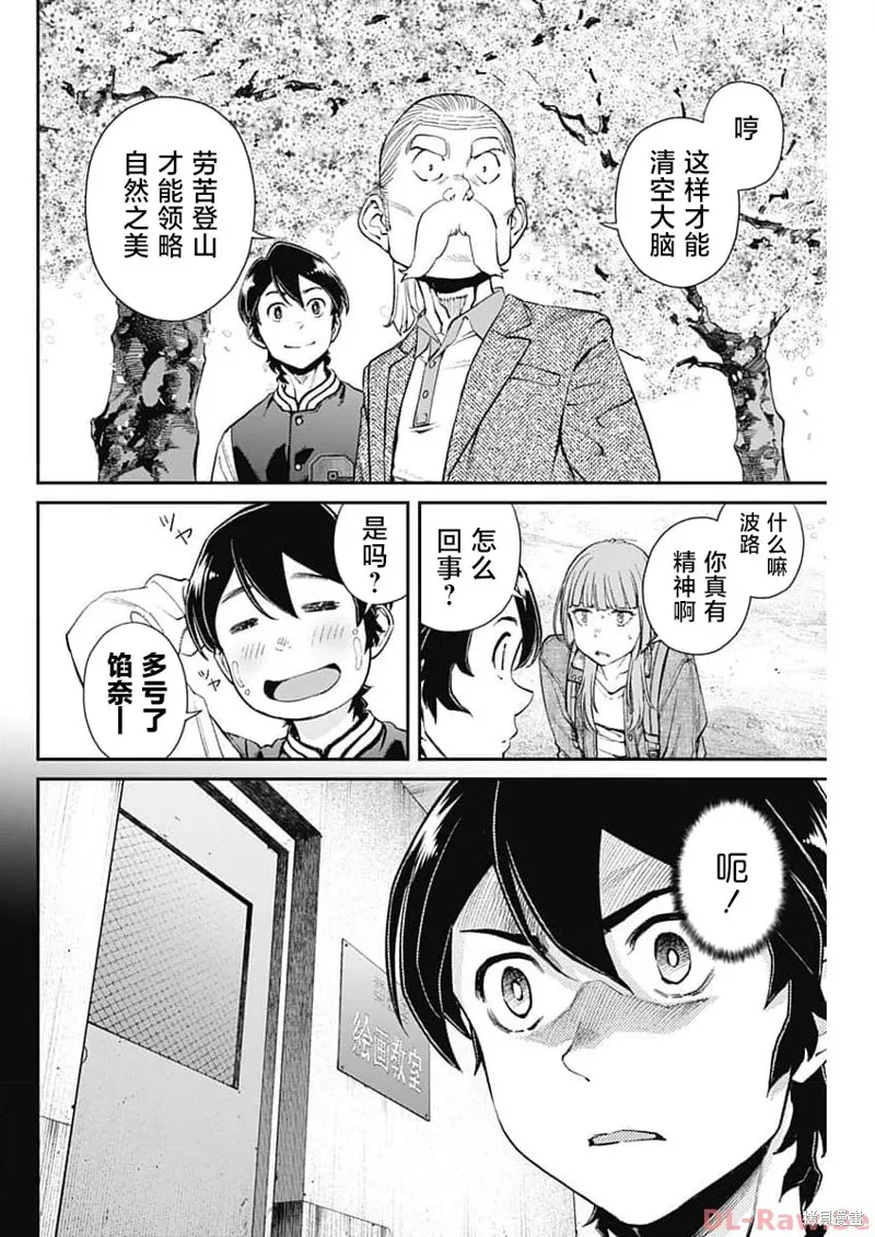 高遠天空,第15話,第3张