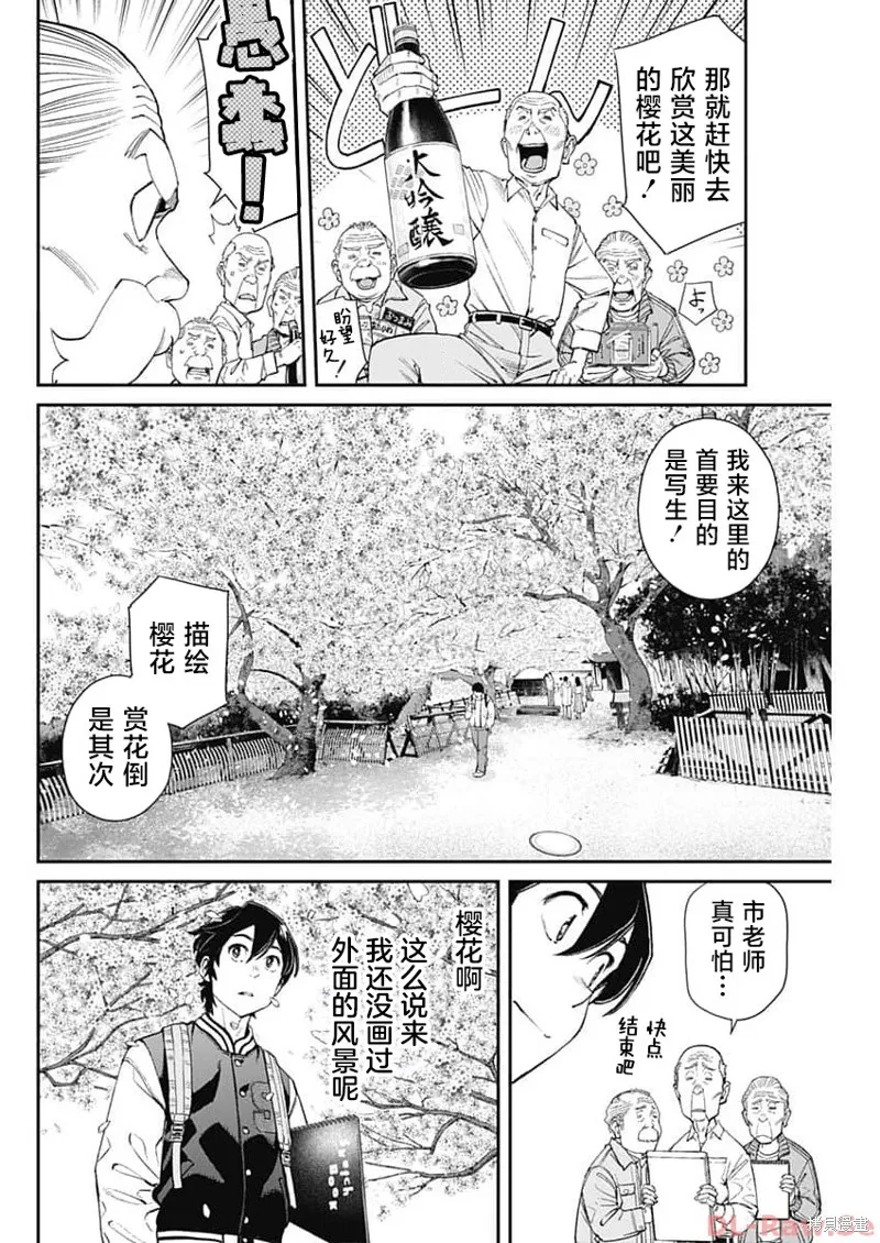 高遠天空,第15話,第5张
