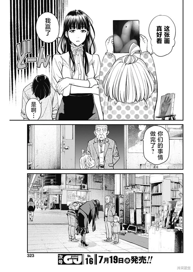 高遠天空,第05话,第14张