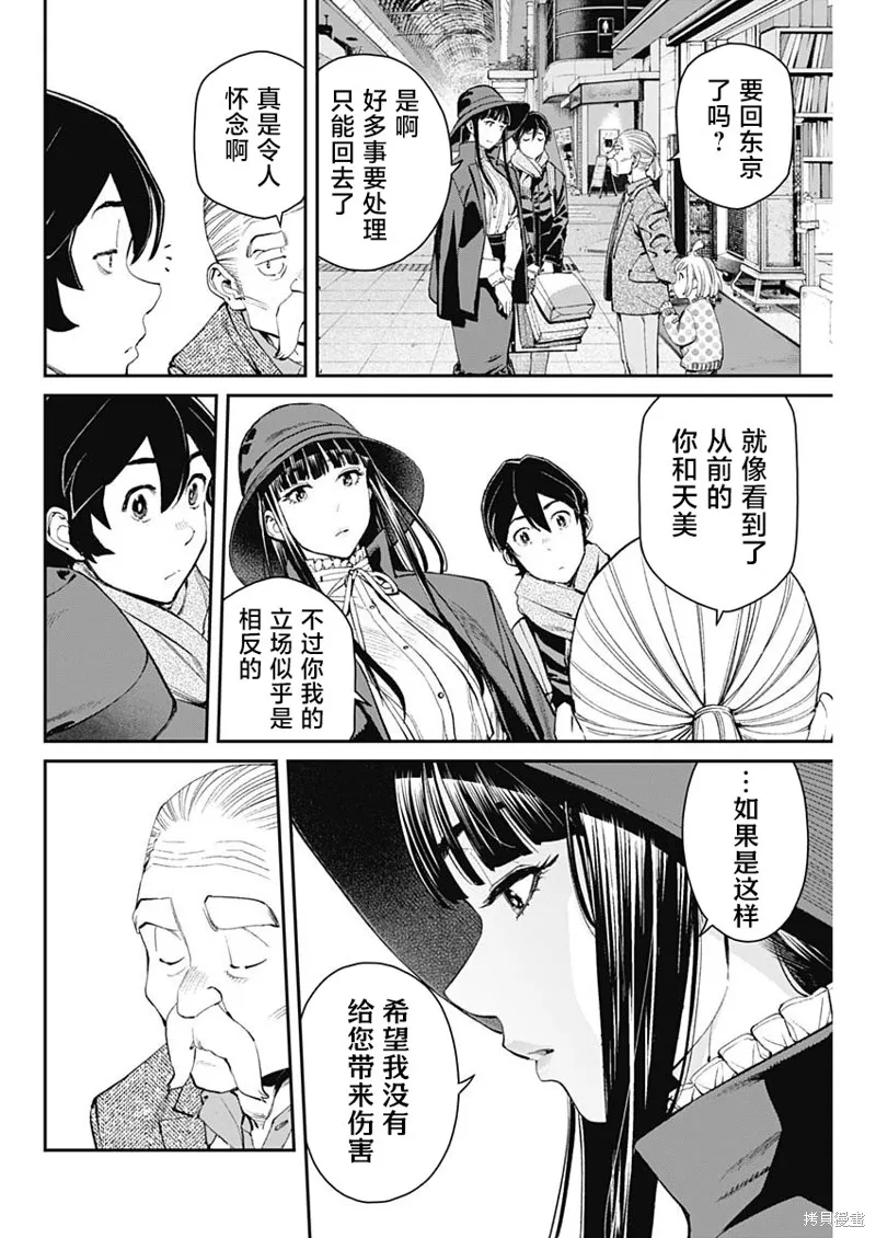 高遠天空,第05话,第15张