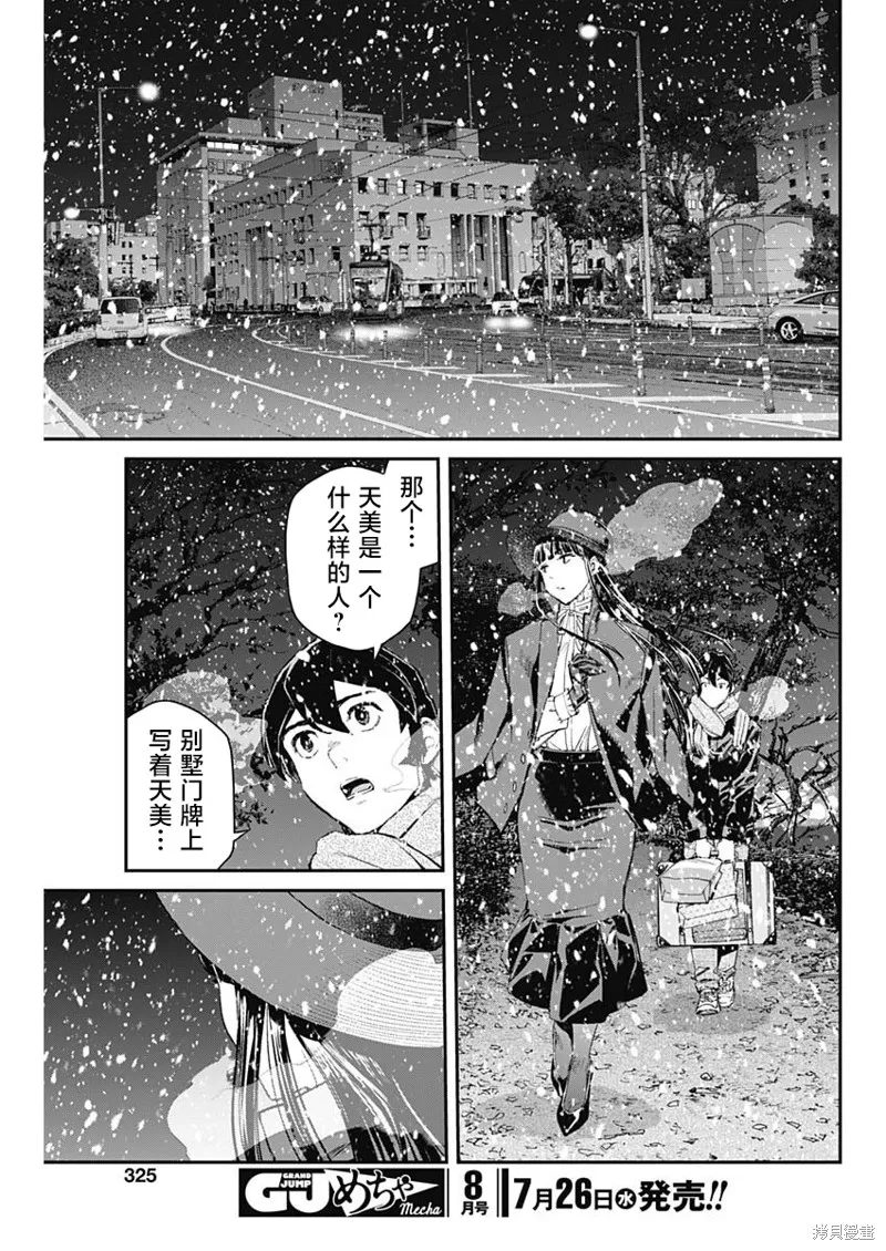 高遠天空,第05话,第16张
