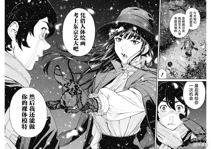 高遠天空,第05话,第19张