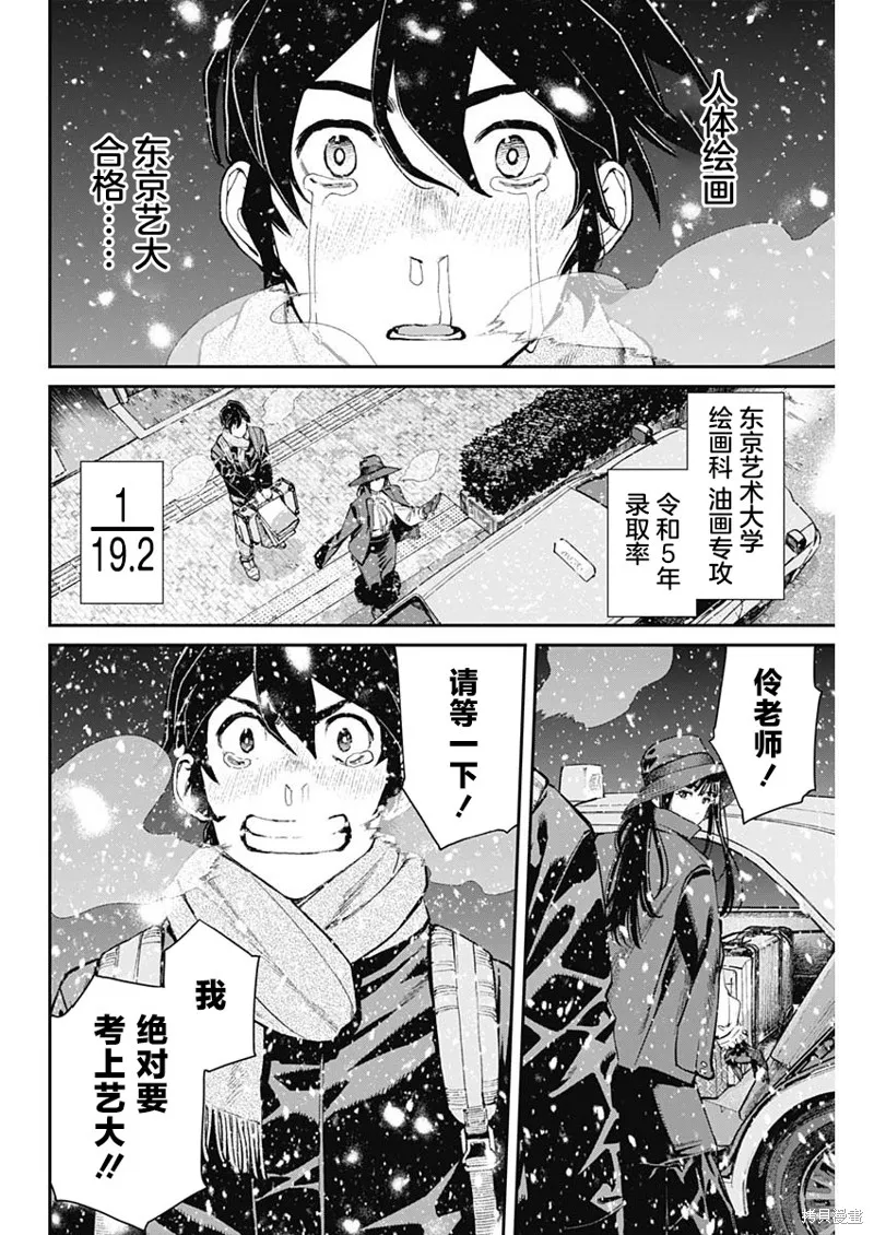 高遠天空,第05话,第20张