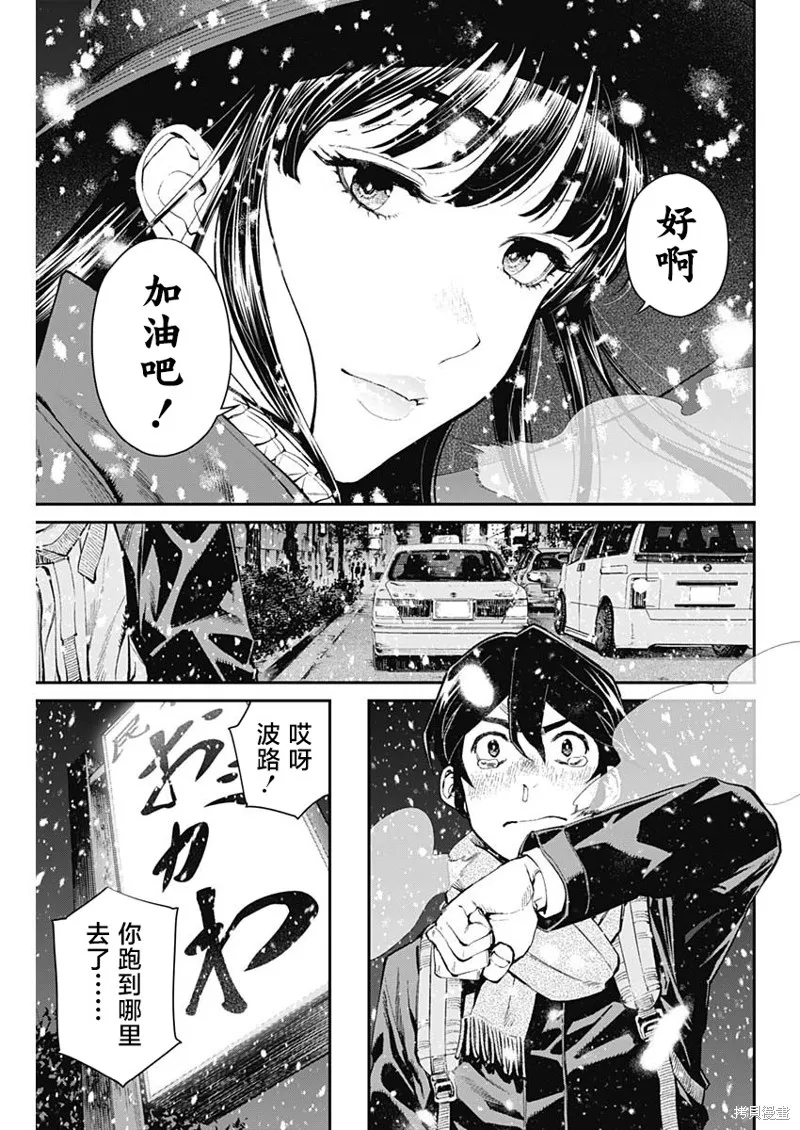 高遠天空,第05话,第21张