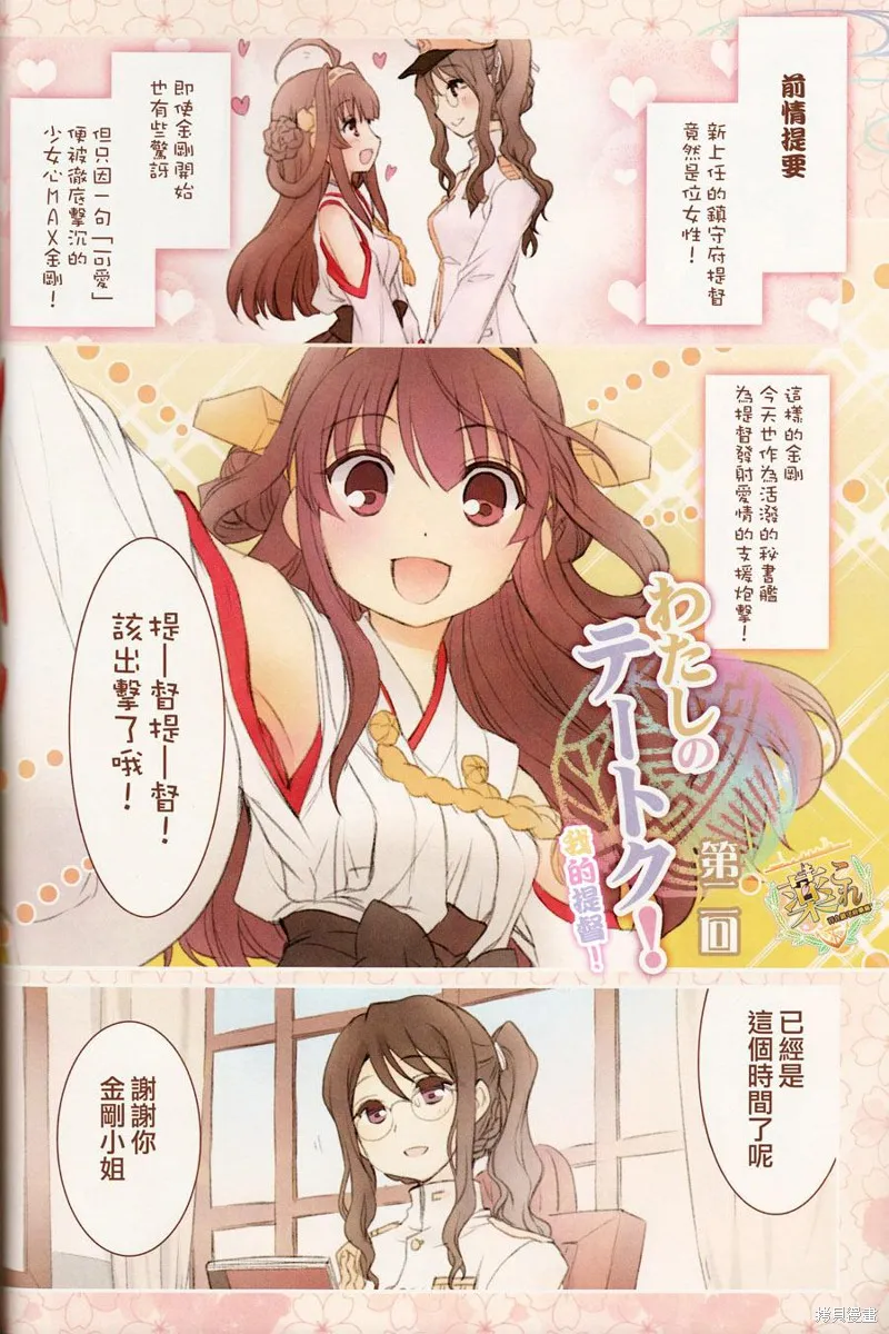 金剛控，現在開始啦！,第02话,第10张