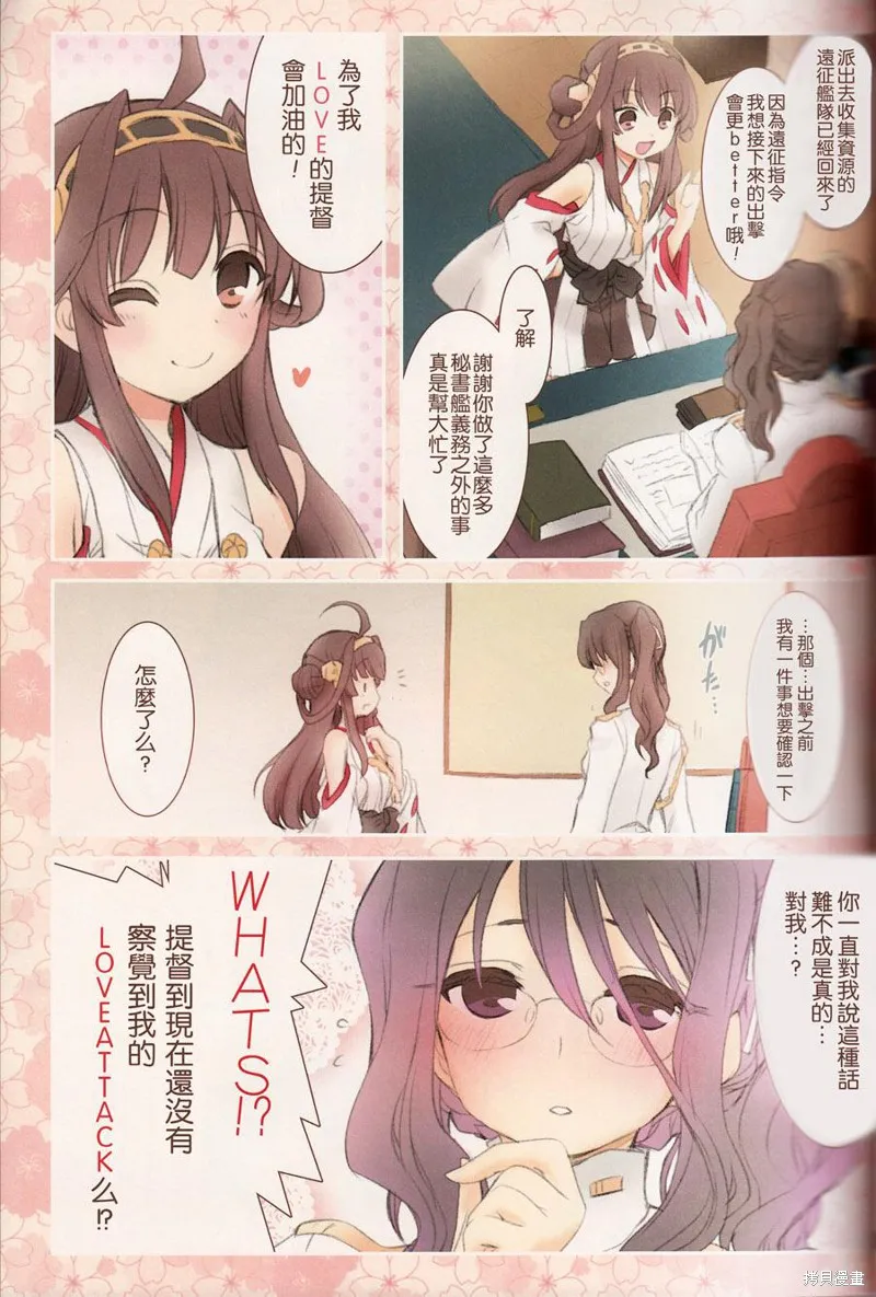 金剛控，現在開始啦！,第02话,第11张