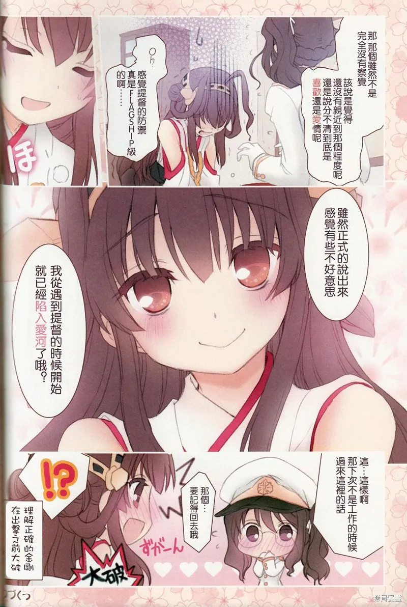 金剛控，現在開始啦！,第02话,第12张