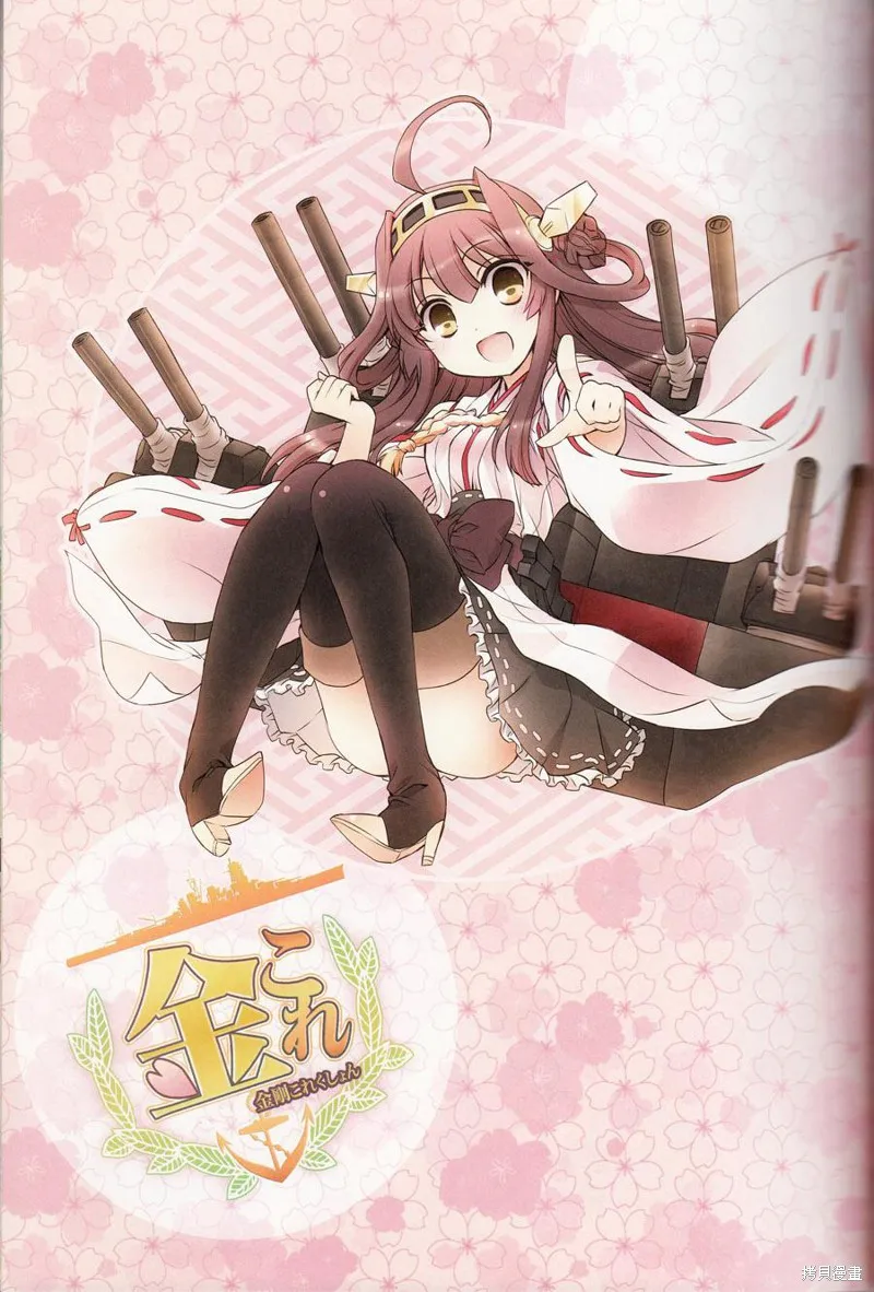 金剛控，現在開始啦！,第02话,第13张