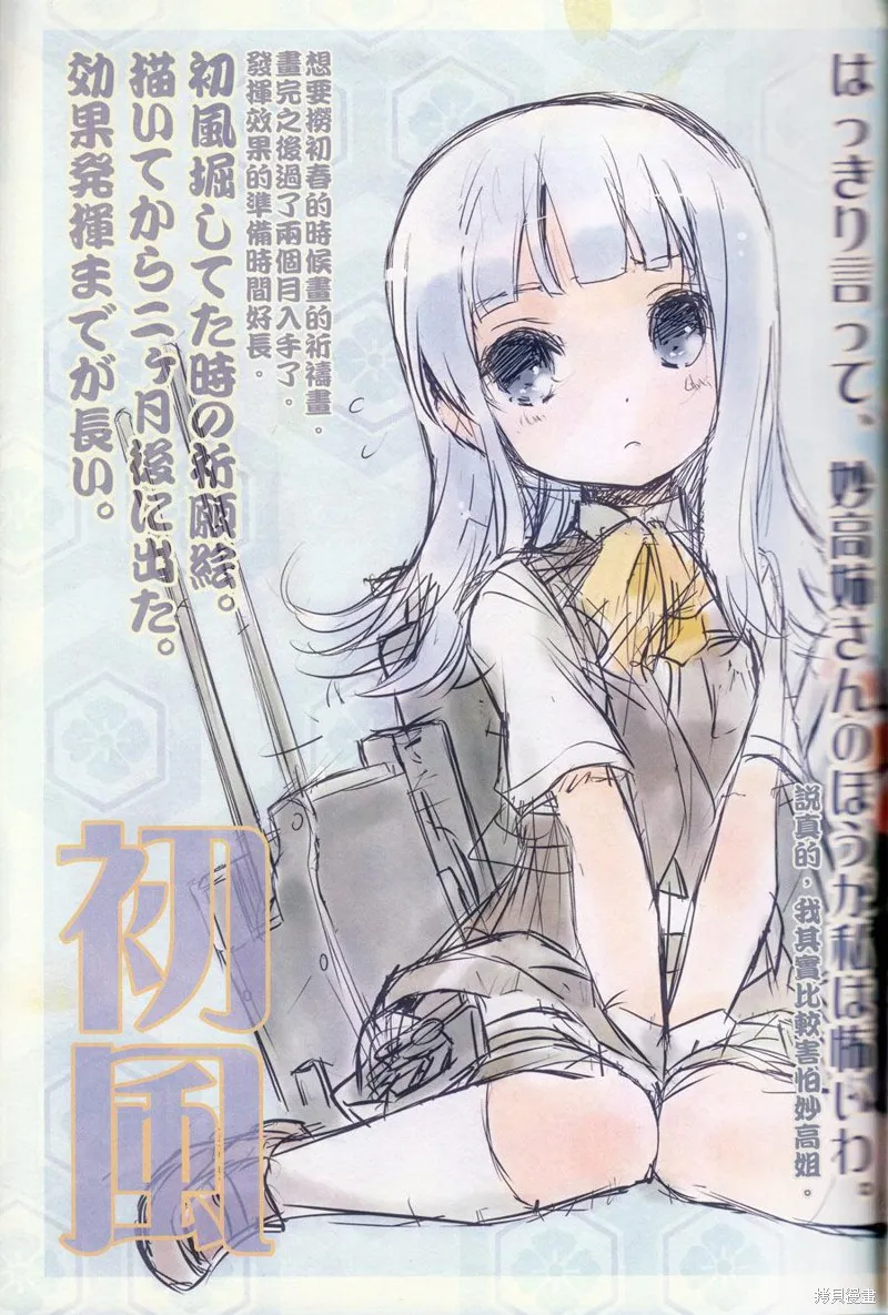 金剛控，現在開始啦！,第02话,第15张