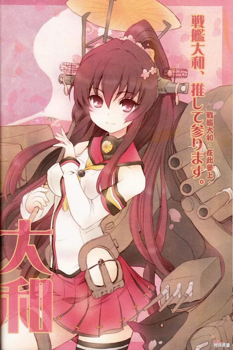 金剛控，現在開始啦！,第02话,第2张