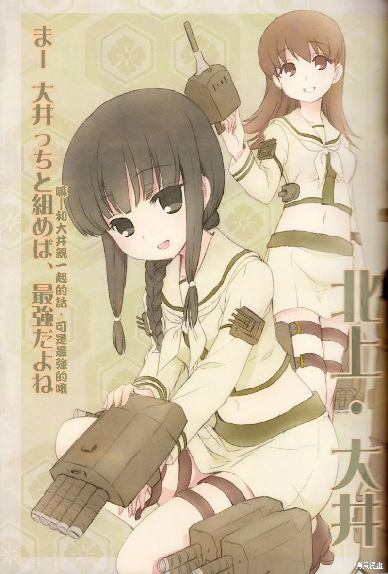 金剛控，現在開始啦！,第02话,第5张