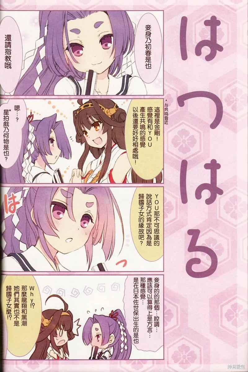 金剛控，現在開始啦！,第02话,第8张