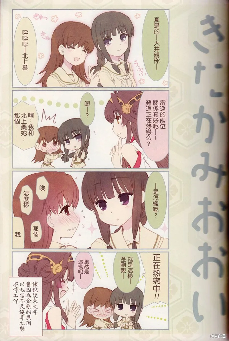金剛控，現在開始啦！,第02话,第9张