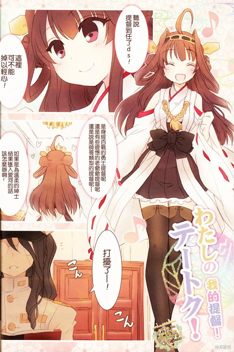 金剛控，現在開始啦！,金刚Collection,第12张