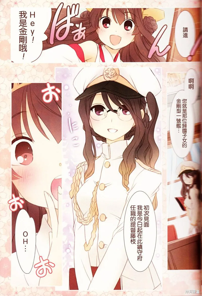 金剛控，現在開始啦！,金刚Collection,第13张