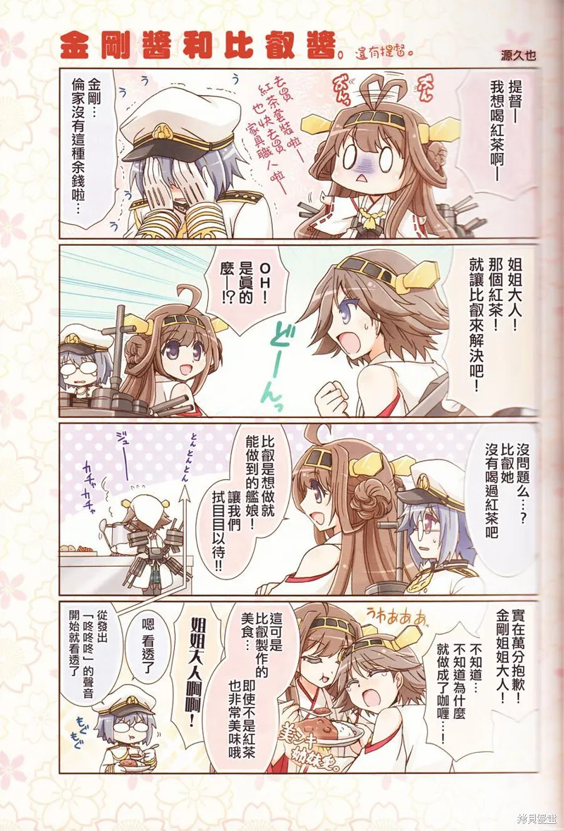 金剛控，現在開始啦！,金刚Collection,第15张