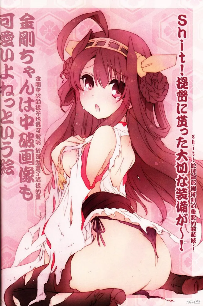 金剛控，現在開始啦！,金刚Collection,第16张