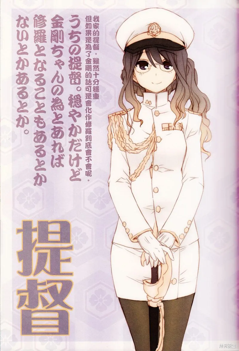 金剛控，現在開始啦！,金刚Collection,第17张