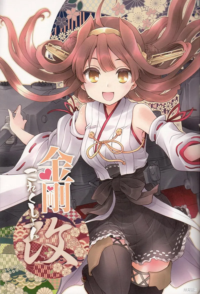 金剛控，現在開始啦！,金刚Collection,第2张