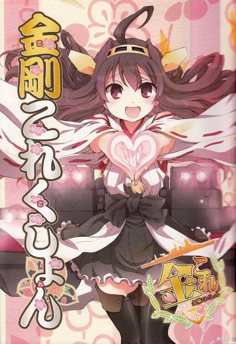 金剛控，現在開始啦！,金刚Collection,第3张