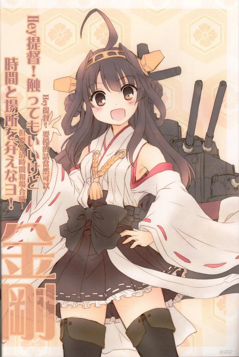 金剛控，現在開始啦！,金刚Collection,第4张