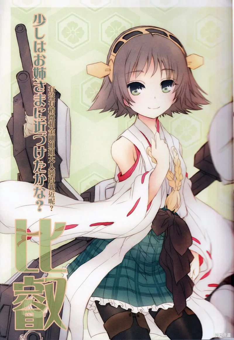 金剛控，現在開始啦！,金刚Collection,第5张