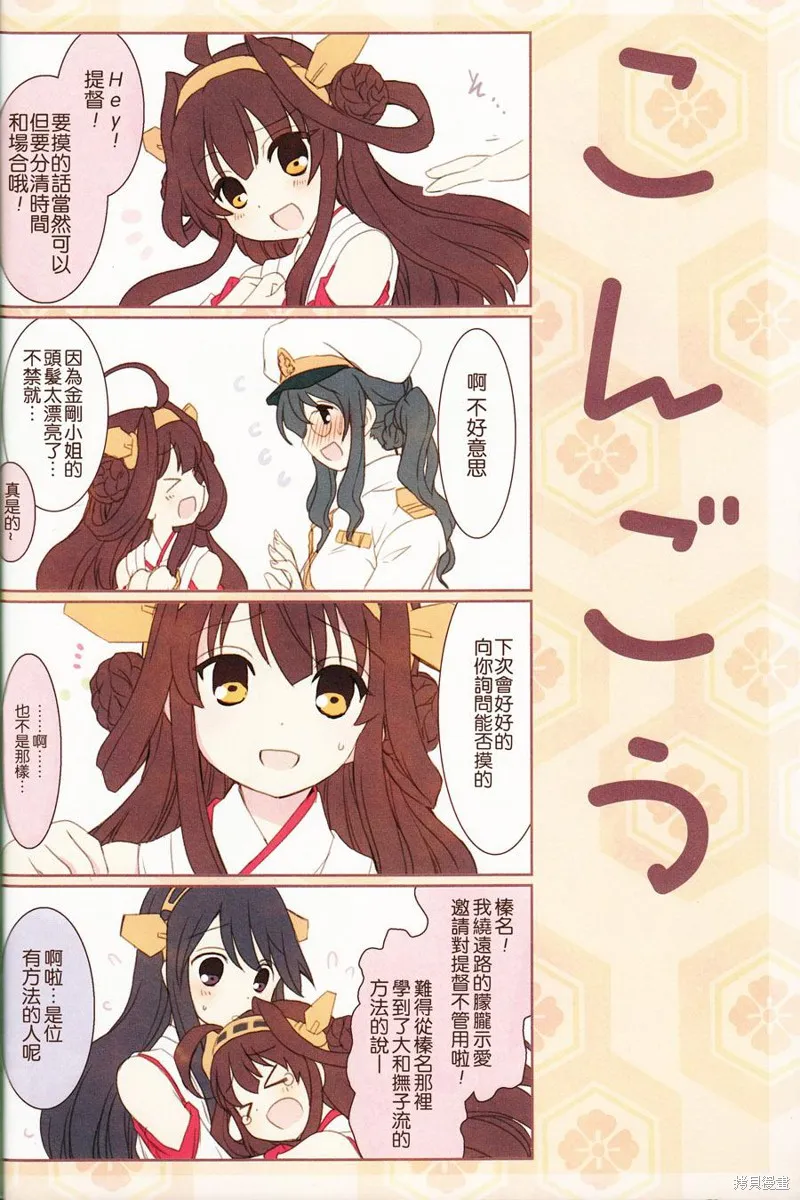 金剛控，現在開始啦！,金刚Collection,第8张