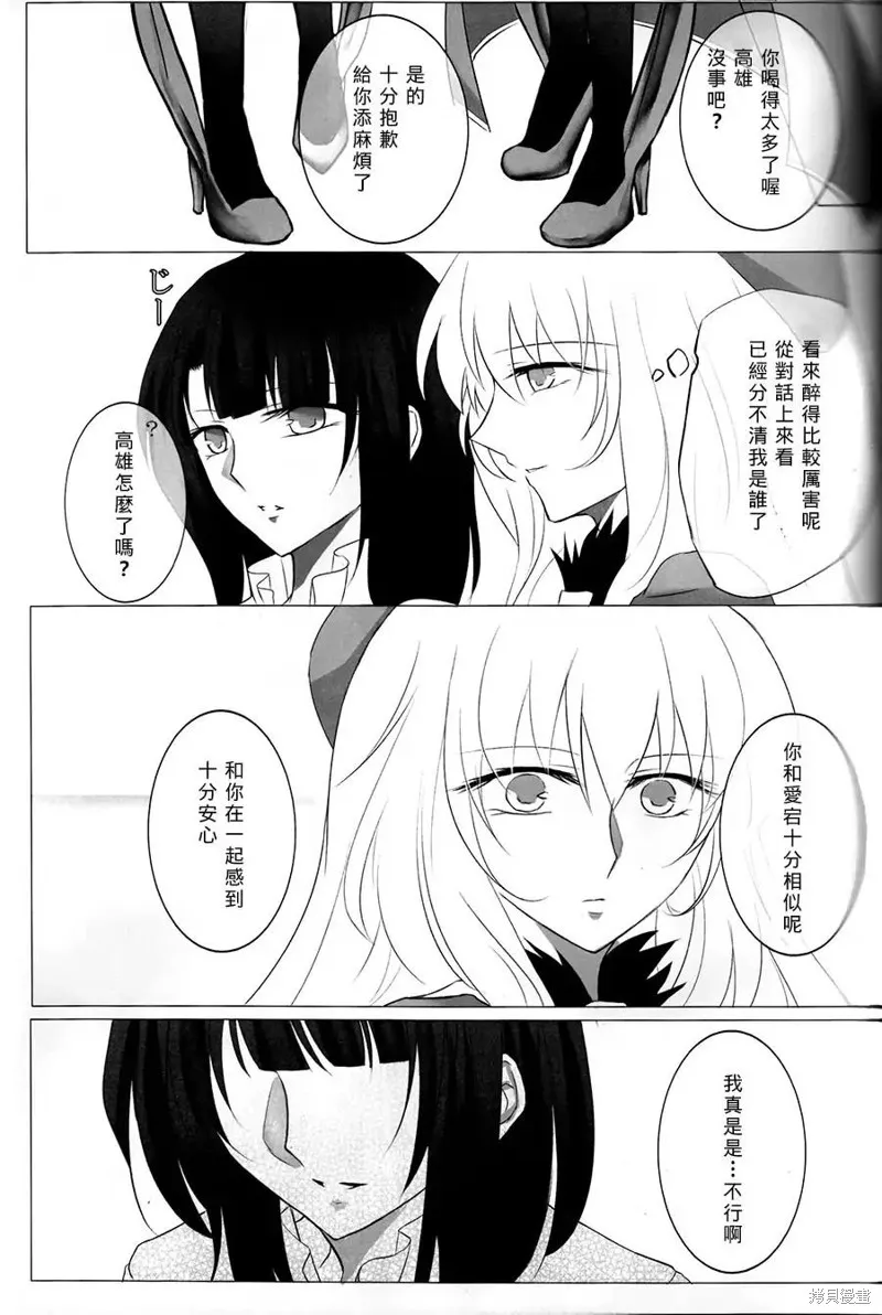 愛宕X高雄合同志,第04话,第1张