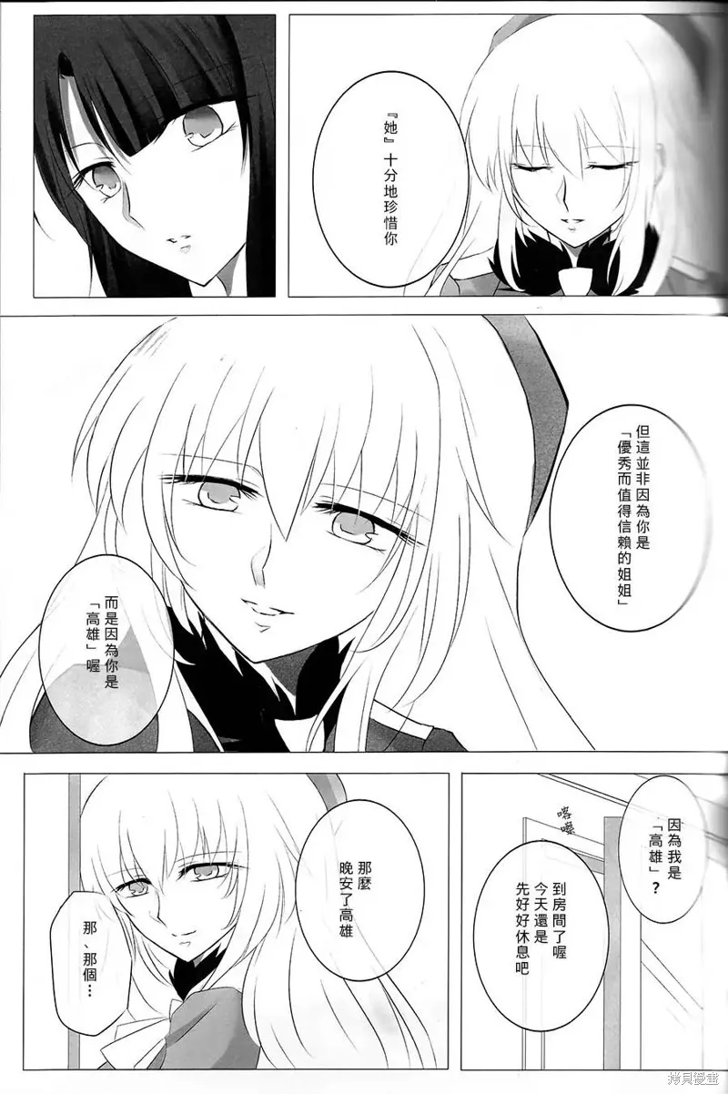 愛宕X高雄合同志,第04话,第3张