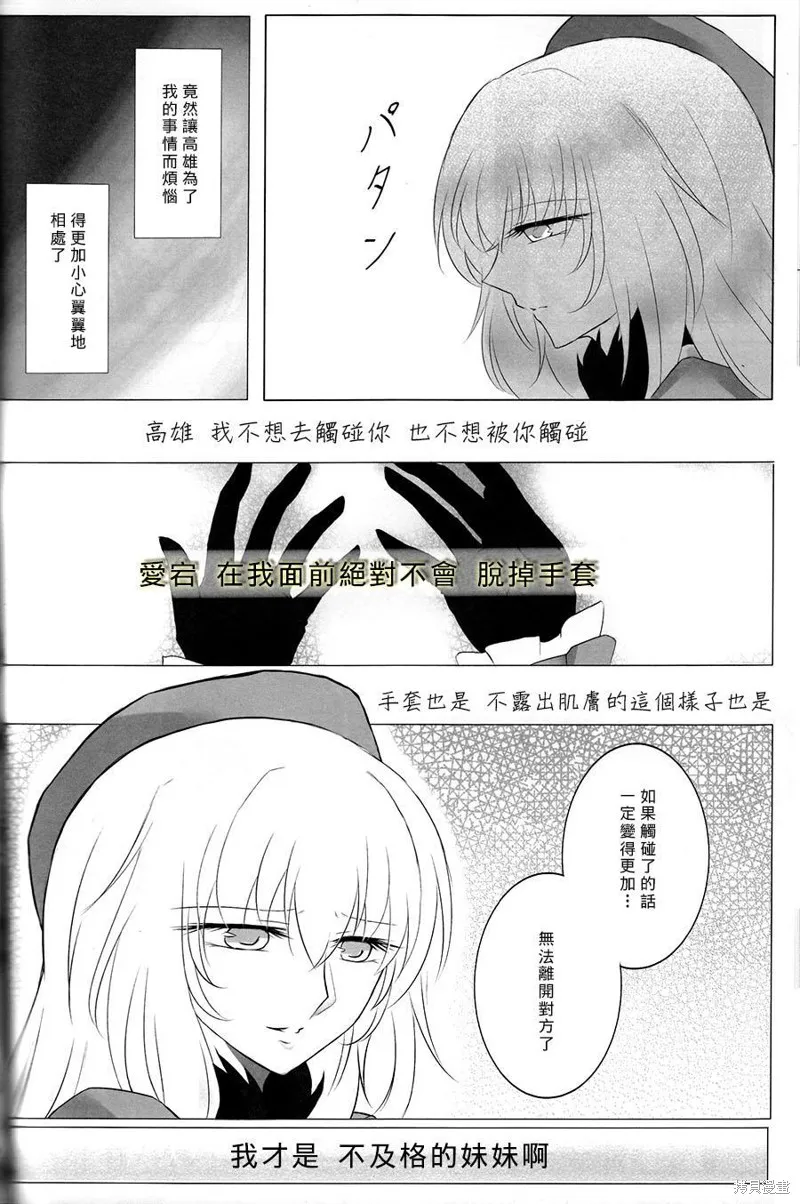愛宕X高雄合同志,第04话,第4张