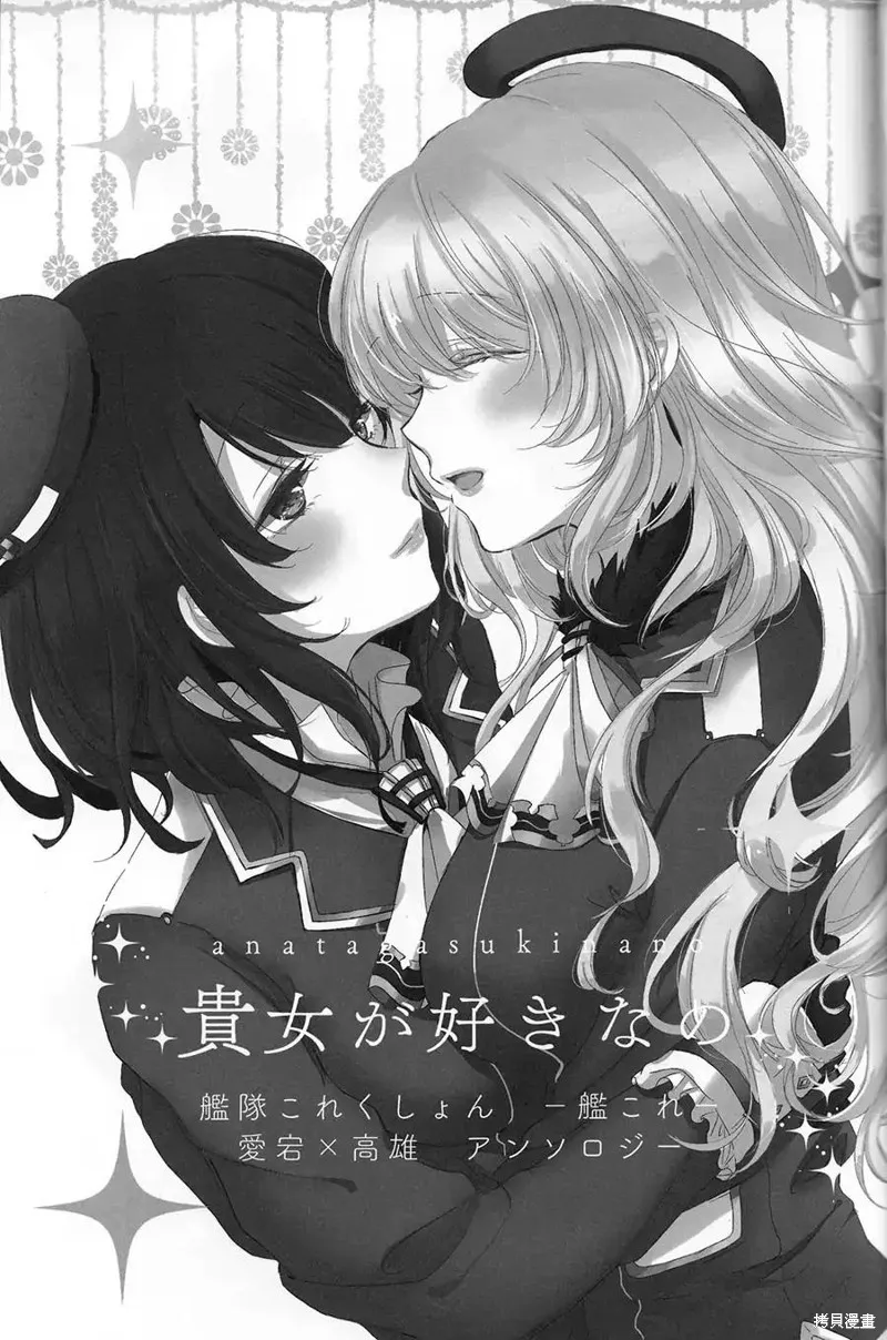 愛宕X高雄合同志,第01话,第2张