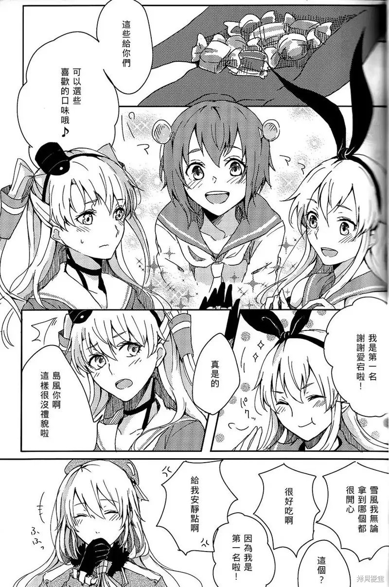 愛宕X高雄合同志,第01话,第4张