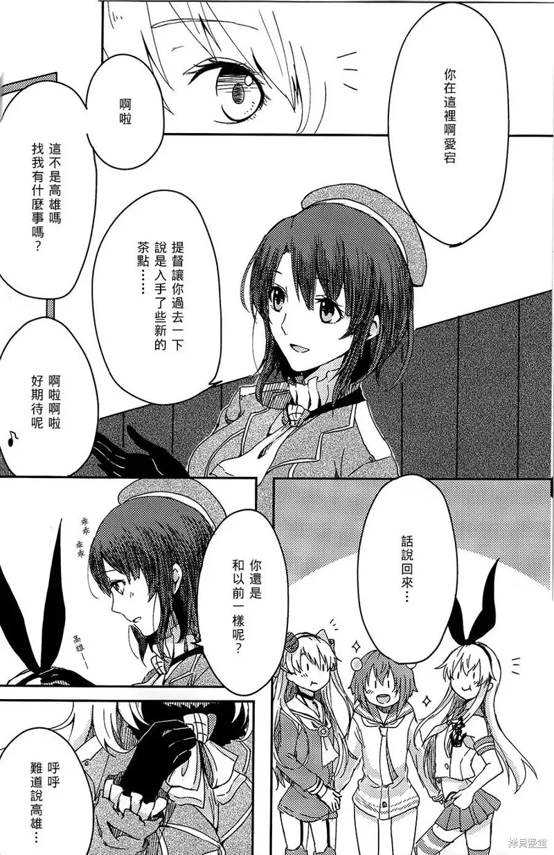 愛宕X高雄合同志,第01话,第5张