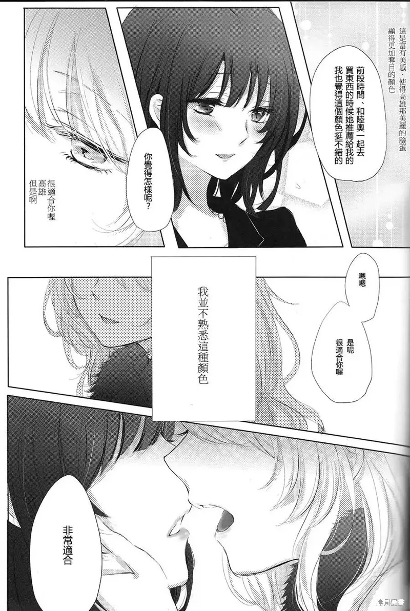愛宕X高雄合同志,第05话,第5张