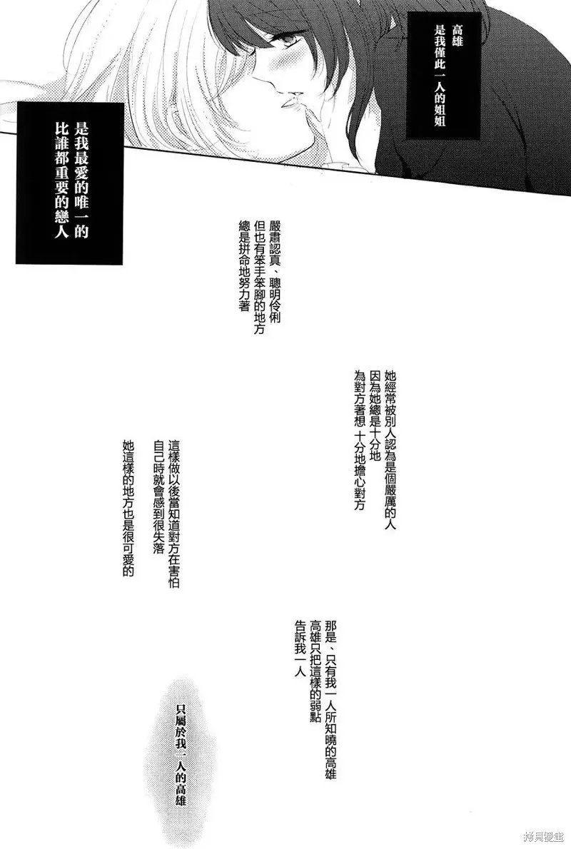 愛宕X高雄合同志,第05话,第8张